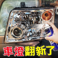 【宜家良品百貨】大燈霧化拋光修復 大燈霧化還原劑 大燈修復液 大燈還原 大燈霧化 汽車大燈修復液 車燈還原劑 燈殼霧化還原劑 燈殼修復【