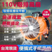 【台灣】110V便捷式手提風機 大風量排風扇 小型通風機 換氣扇 抽風機 抽風扇 手提軸流風機 強力抽吸排風機