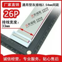 FC26p灰排線26pin扁平排線LED顯示屏26芯連接線2.54間距25厘米長