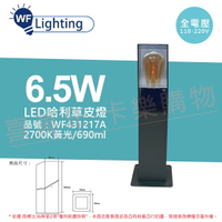 舞光 OD-3200-60 LED 6.5W 2700K 黃光 全電壓 60cm 戶外 哈利草皮燈_WF431218A