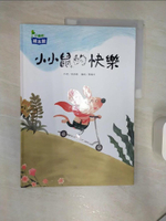 【書寶二手書T1／少年童書_R3P】小小鼠的快樂_李妍頻