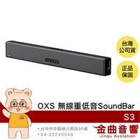 OXS S3 家庭劇院 虛擬環繞 2.0聲道 無線 重低音 SoundBar | 金曲音響