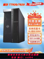 {公司貨 最低價}Dell/戴爾T7920塔式工作站104核運算VR圖形設計4K視頻剪輯有T7820