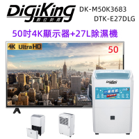 【DigiKing 數位新貴】50吋4K液晶顯示器+27L新1級能效銀離子清淨除濕機(DK-M50K3683+DTK-E27DLG)