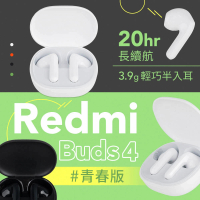 【小米】Redmi Buds 4 青春版藍牙耳機