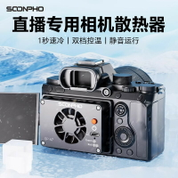 高效散熱 工業風扇 小型軸流風機 控制箱/機殼散熱蘇奔相機直播散熱器適用索尼A7M4 A7C ZVE1/10 a6700佳能R5/R6/R8