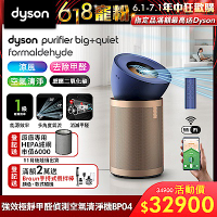 【新品上市】Dyson 戴森 強效極靜甲醛偵測空氣清淨機 普魯士藍及金色 BP04