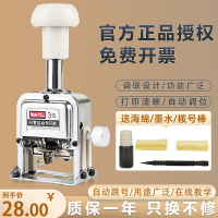 號碼機 【2807人收藏】新元昌自動號碼機全自動數字組合印章頁碼打碼器合同書本編號器