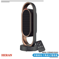 禾聯嚴選~ HPH-13DH010(H) 抑菌銀粒子陶瓷式電暖器 電暖器 電熱器 暖氣機 暖風機 暖爐