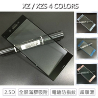 【嚴選外框】 SONY XZ 通用 XZS 滿版 滿膠 玻璃貼 鋼化膜 9H 2.5D