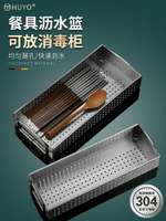 消毒柜筷子瀝水盒家用餐具置物架筷子筒304不銹鋼筷子收納盒廚房小物 廚房用品