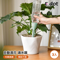 【E.dot】3入組 盆栽自動澆花器(澆水器)