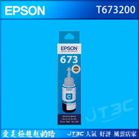 【最高4%回饋+299免運】EPSON 原廠墨水匣 T673200 藍 (L800/L805/L1800)★(7-11滿299免運)