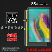 霧面螢幕保護貼 Samsung 三星 Galaxy Tab S5e SM-T720 10.5吋 平板保護貼 軟性 霧貼 霧面貼 防指紋 保護膜
