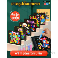 ระบายสีทราย วาดรูปด้วยทราย กระดาษโรยทราย ภาพวาดโรยทราย Sand Painting ของเล่นเสริมพัฒนาการ ศิลปะ DIY 