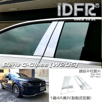 【IDFR】Benz 賓士 C-class W205 2014~2018 鍍鉻銀 車門門柱 中柱飾片貼(門柱 中柱)