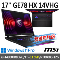 msi微星 GE78 HX 14VHG-697TW 17吋 電競筆電 (i9-14900HX/32G/1T SSD+1T SSD/RTX4080-12G/Win11Pro-雙碟特仕版)