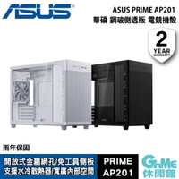 【最高22%回饋 5000點】ASUS 華碩 Prime AP201 電腦機殼 鋼玻側透版【現貨】【GAME休閒館】