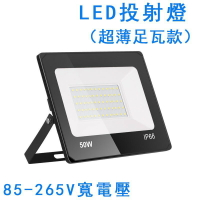 熱銷新品 優質 LED 探照燈 戶外照明 投射燈 足瓦投射燈 投光燈 射燈 壁燈 吊燈 戶外燈 防水投射燈 防水探照燈 雙十一購物節