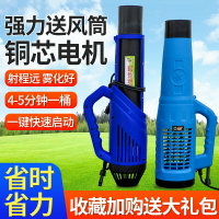 電動噴霧器彌霧機強力送風筒鋰電池養殖消毒農用手提式打藥機大棚