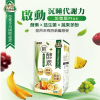 【金博氏】 輕酵素 輕盈順暢 (120粒)   【詠安世界商城】