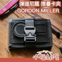 日本熱銷✨ GORDON MILLER 彈道尼龍 摺疊卡夾 防水 CORDURA 錢包 卡片夾 工裝 隨身包 皮夾【小福部屋】