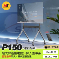 NB P150 電動升降 [包送貨+安裝] 人型電視移動式座地架 (適合75"-90"電視) 包送貨連安裝服務