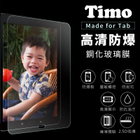 【Timo】SAMSUNG 三星 Galaxy Tab A7 T500 10.4吋 鋼化玻璃平板螢幕保護貼