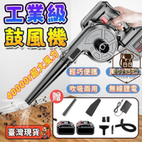 【免運】超強風力 鼓風機  牧田通用 工業鋰電鼓風機 充電式吹風機 吹葉機  電動吹葉機  牧田鼓風機