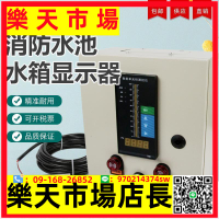 水箱水位液位顯示器 消防水池 水箱 水槽 水位液位報警儀表光柱表