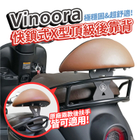 XILLA YAMAHA VINOORA 125 專用 快鎖式強化支架後靠背 靠墊 小饅頭 靠背墊(後座靠得穩固安心又舒適!)