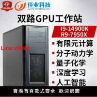 【台灣公司 超低價】DeepSeek工作站服务器主机  I9-14900K  7950X RTX4090 深度学习