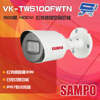 【SAMPO 聲寶】VK-TW5100FWTN 500萬 HDCVI 紅外線槍型攝影機 昌運監視器