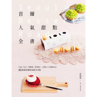 【momoBOOK】首爾人氣甜點全書：江南‧弘大‧林蔭道‧梨泰院‧三清洞5大商圈名店（二版）(電子書)