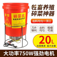 全自動碎菜機喂雞碎草機小型家用桶式農用破碎機南瓜打碎機養殖豬