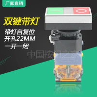 LA38 Dual Position Illuminated Reset Button Start Stop Switch 22Mm Red Green Dual Button