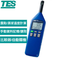 TES泰仕 TES-1160 溫度/濕度/大氣壓力計