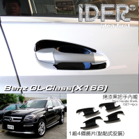 【IDFR】Benz 賓士 GL class X166 2013~2016 烤漆黑 車門防刮片 飾貼(車門門碗 內碗 內襯 保護貼片)