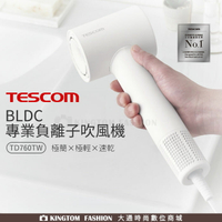 TESCOM TD760 羽量級 BLDC 吹風機