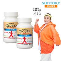 三得利官方直營 固力伸 180錠x2入組 葡萄糖胺