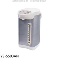 《滿萬折1000》元山【YS-5503API】5公升微電腦熱水瓶