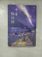 【書寶二手書T5／旅遊_B3L】千年銀河路：橫跨法國、西班牙1500公里徒步朝聖之旅_Hui酸