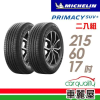 【Michelin 米其林】PRIMACY SUV+ 215/60/17 _二入組 輪胎(車麗屋)