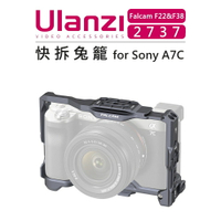 EC數位 Ulanzi F22&amp;F38 快拆系統 2737 快拆兔籠 Sony A7C 相機 鐵籠 提籠 保護框 支架