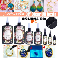 พร้อมส่งยูวีเรซิน เรซิ่น diy เรซินยูวี DIY UV Resin ยูวีเรซิ่นแบบแข็ง ยูวีเรซิ่นแบบแข็ง อุปกรณ์ทําเร