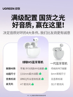 綠聯H5藍牙耳機真無線2024新款半入耳降噪適用蘋果15華為小米男女-朵朵雜貨店