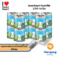 นมแพะสำหรับสัตว์เลี้ยง I Love SmartHeart ไอ เลิฟ สมาร์ทฮาร์ท นมแพะสเตอริไลส์ พร้อมทาน Sterilised Goa