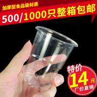 楓林宜居 一次性杯子塑料杯透明批發加厚航空杯水杯家用500-1000只整箱包郵