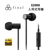 【跨店點數22%回饋】日本 final E2000 入耳式線控耳機 有線耳機 入耳式耳機 台灣公司貨 保固2年