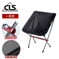 韓國CLS 超承重鋁合金月亮椅 蝴蝶椅 折疊椅 露營 戶外 兩色任選(一般款)